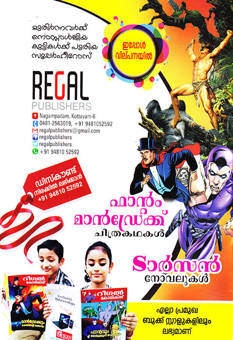 Phantom Regal Comic #5 Malayalam