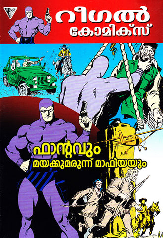 Phantom Regal Comic #1 Malayalam