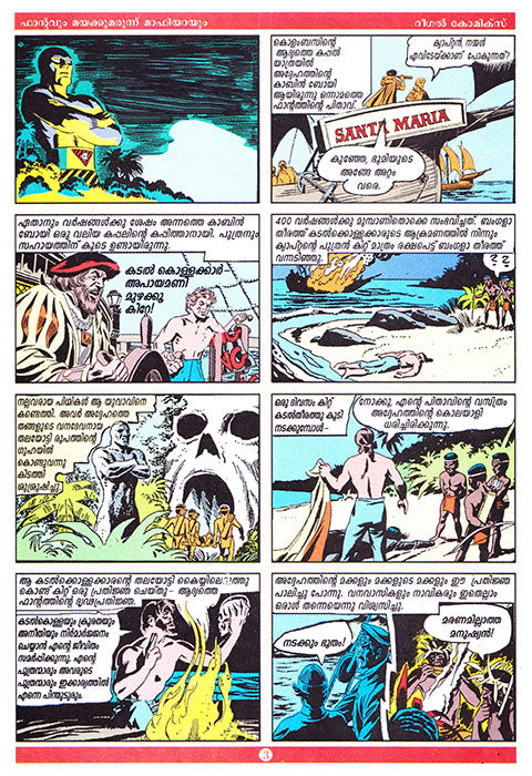 Phantom Regal Comic #1 Malayalam