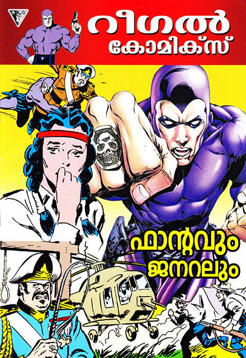 Phantom Regal Comic #2 Malayalam
