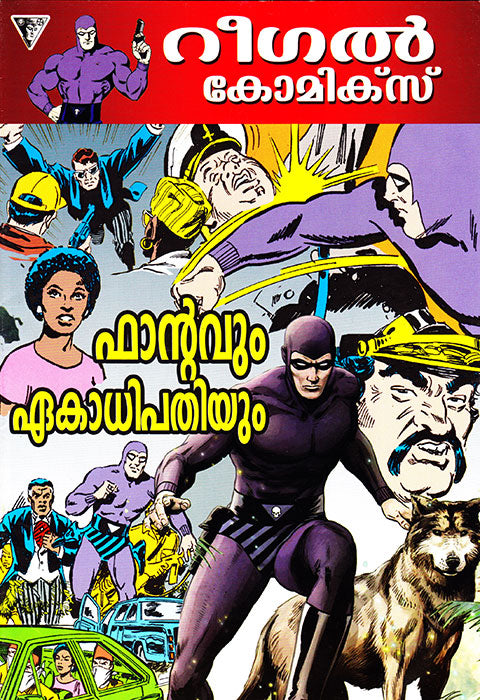 Phantom Regal Comic #3 Malayalam