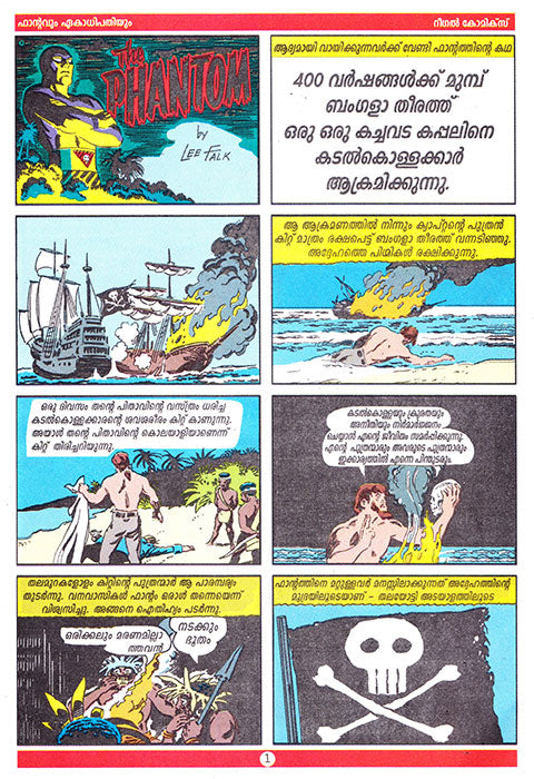 Phantom Regal Comic #3 Malayalam