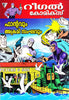 Phantom Regal Comic #5 Malayalam